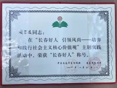 長春好人